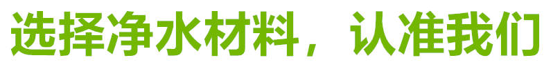 磁鐵礦濾料