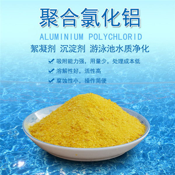 聚合氯化鋁有什么優(yōu)點能得到市場的喜愛？
